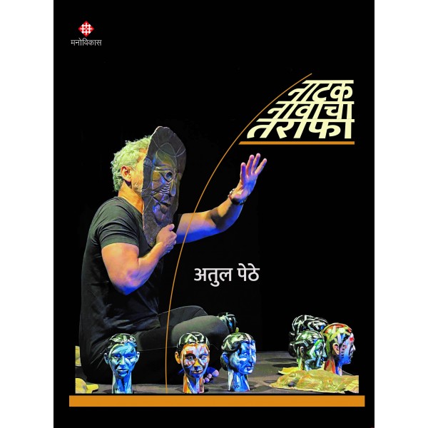 Natak Nawacha Tarafa Natak Nawacha Tarafa